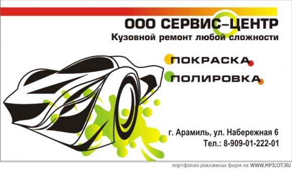 Дизайн визитки для ООО Сервис-центр.  Образец портфолио - Полиграфия. ШТРИХ - Екатеринбург